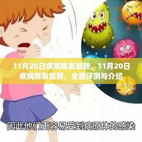 全球健康挑战的最新动态与应对策略